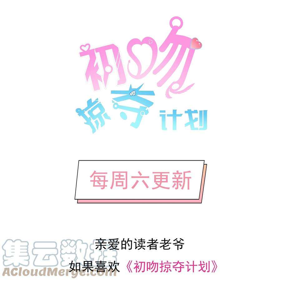 初吻掠夺计划029 借你的初吻