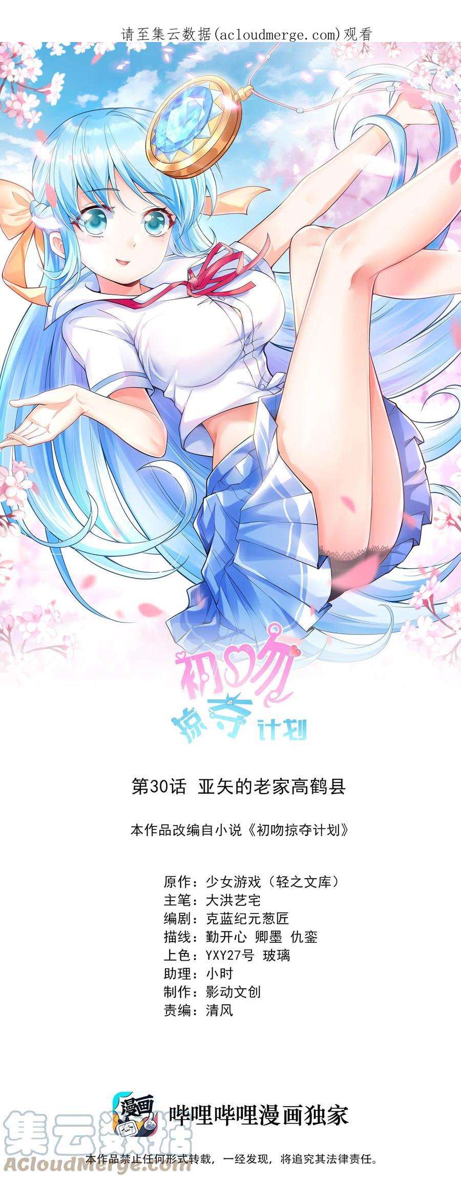初吻掠夺计划030 一起话老家？
