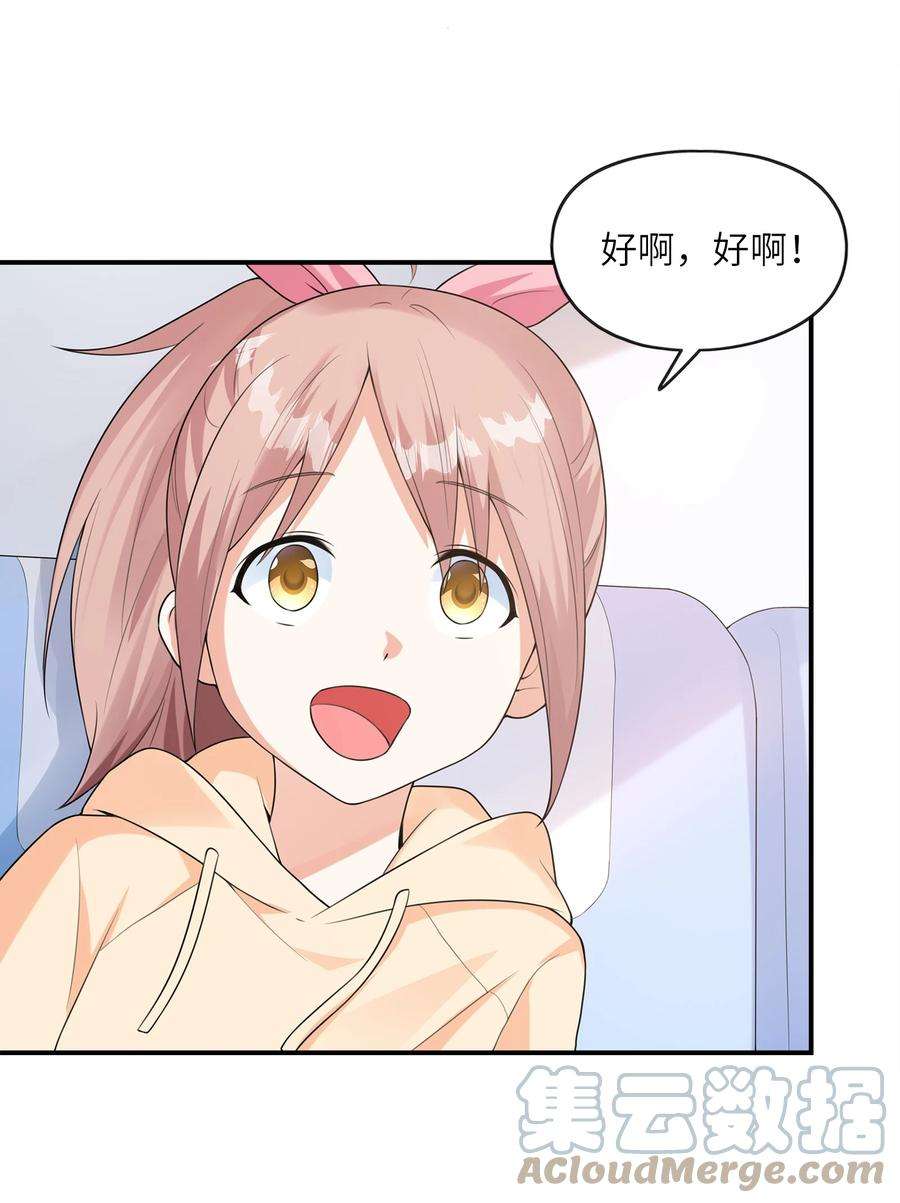 初吻掠夺计划030 一起话老家？