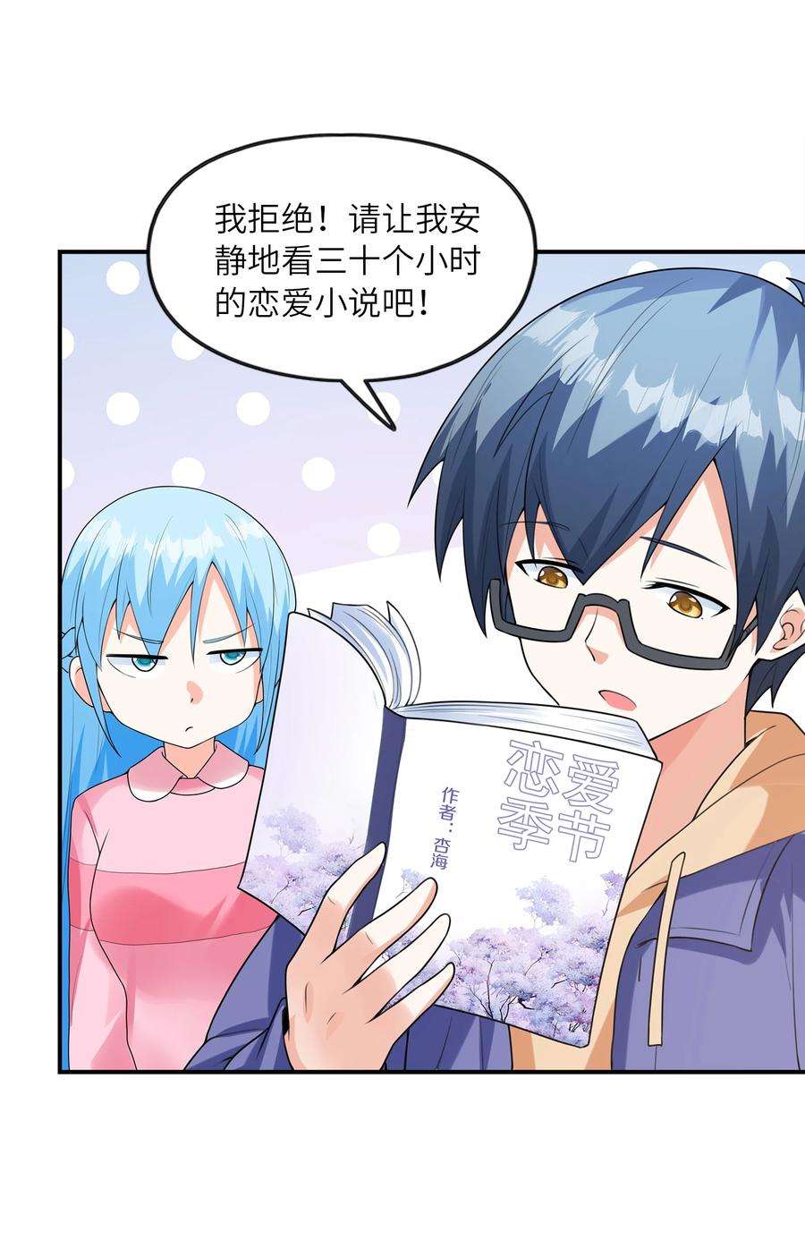 初吻掠夺计划030 一起话老家？