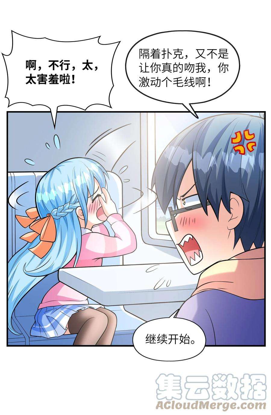初吻掠夺计划030 一起话老家？