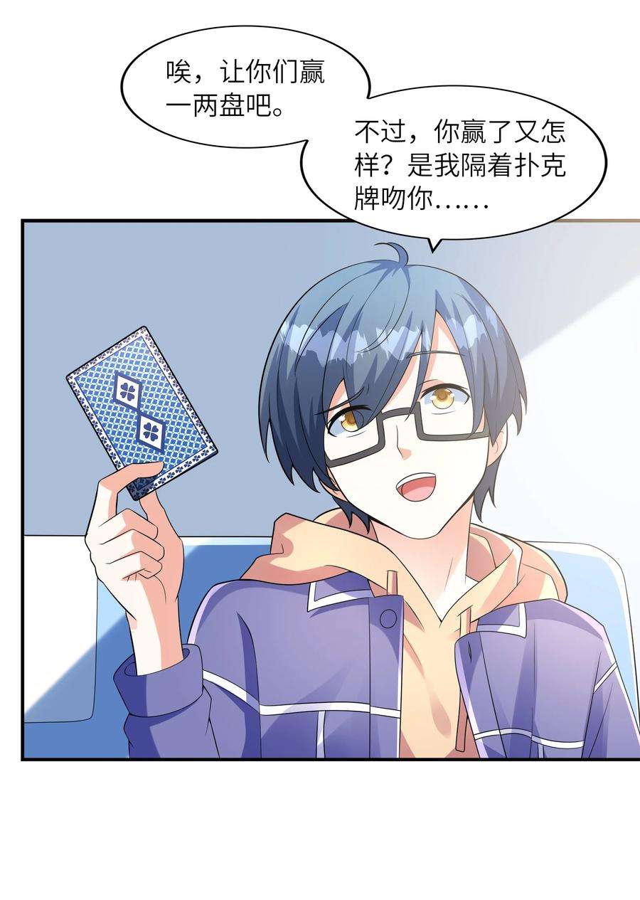 初吻掠夺计划030 一起话老家？
