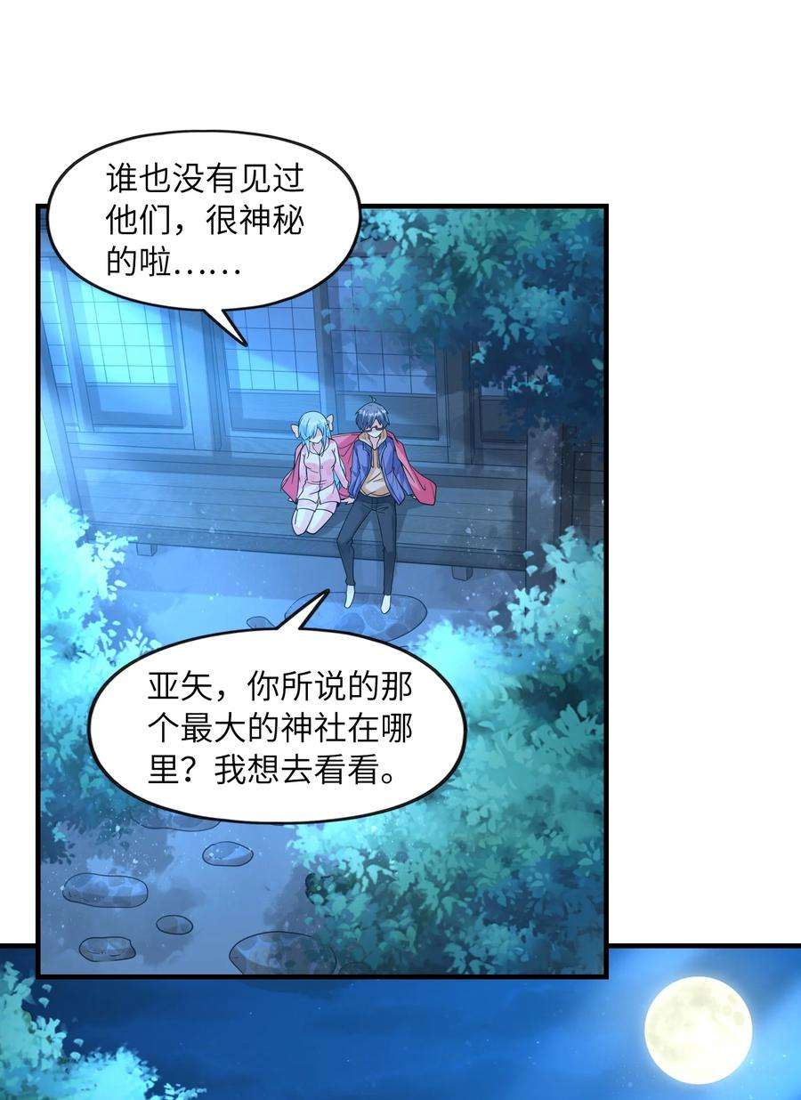 初吻掠夺计划032 克琉尔和巫女