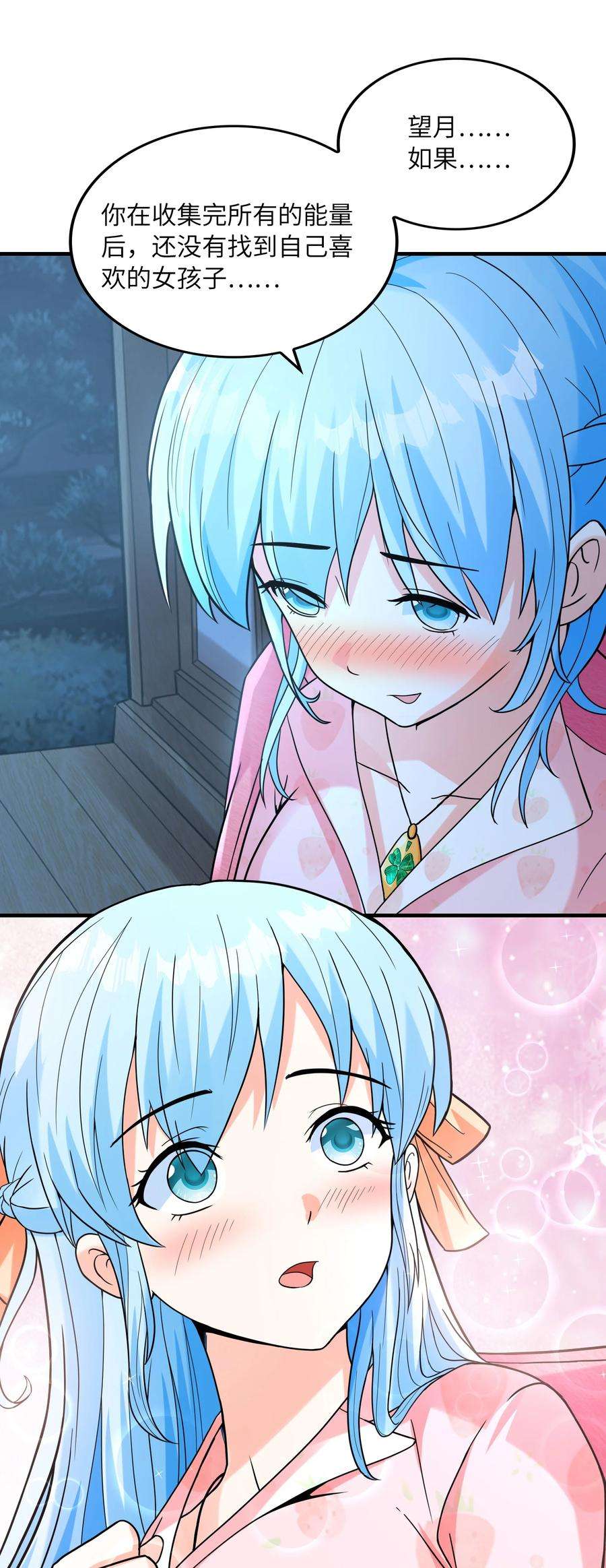 初吻掠夺计划032 克琉尔和巫女