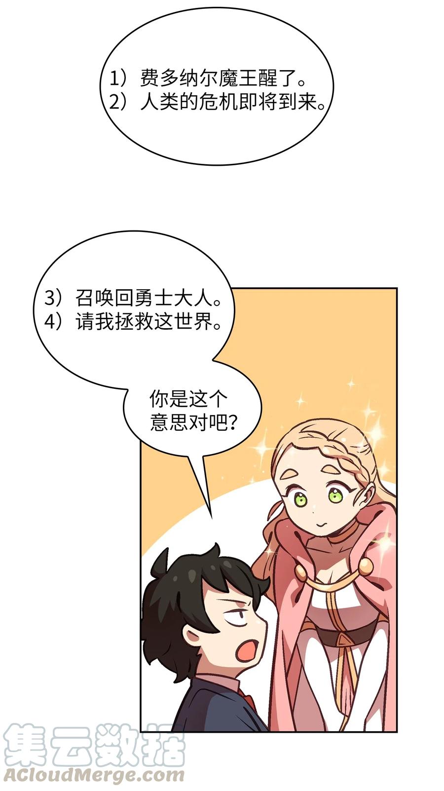 FFF级勇士求关注02 异世界的道德课