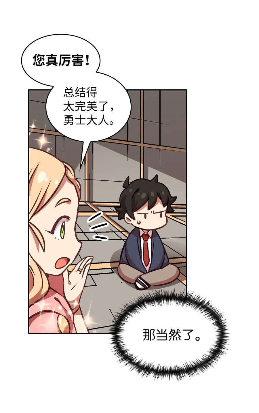 FFF级勇士求关注02 异世界的道德课