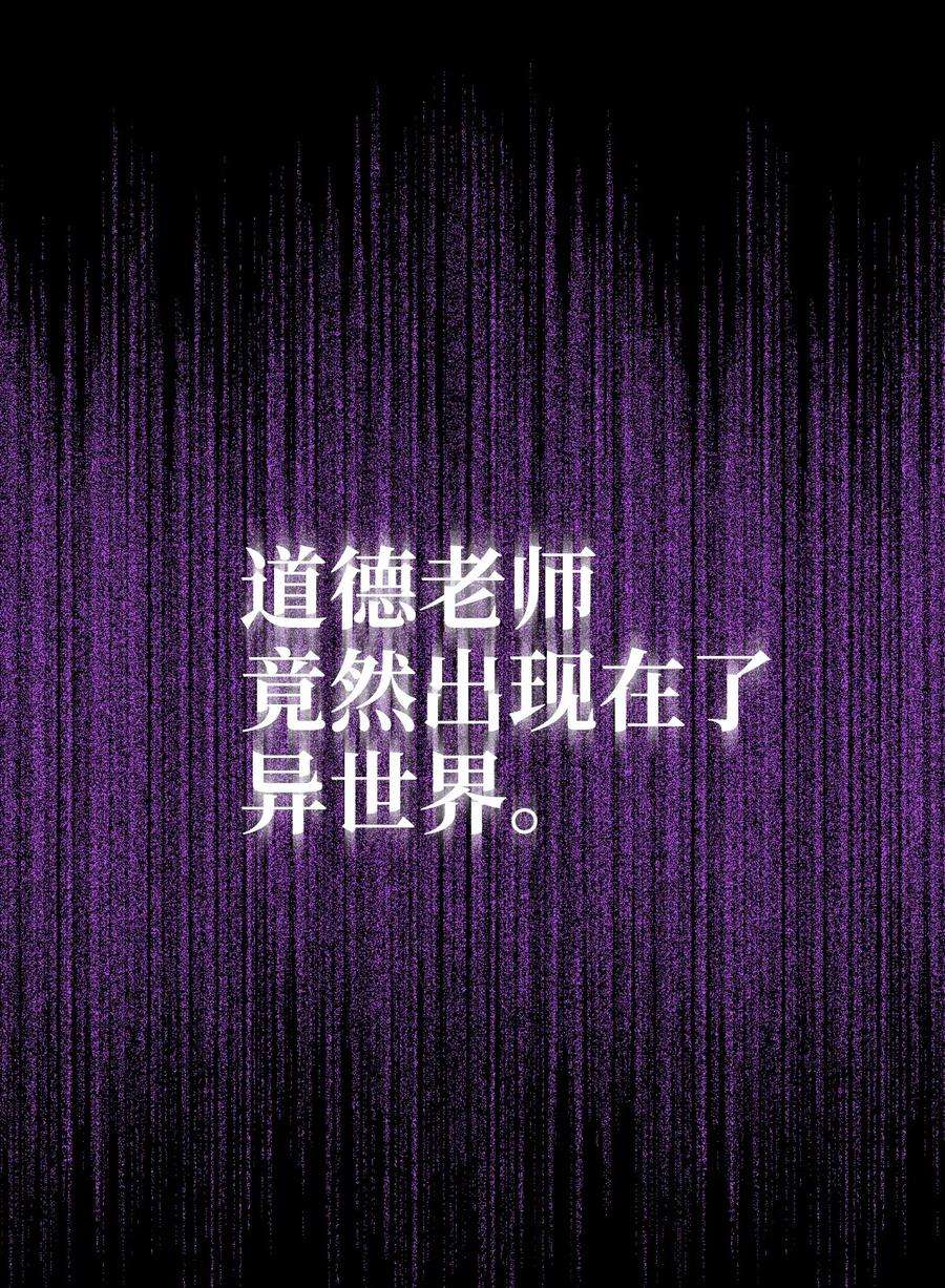 FFF级勇士求关注02 异世界的道德课