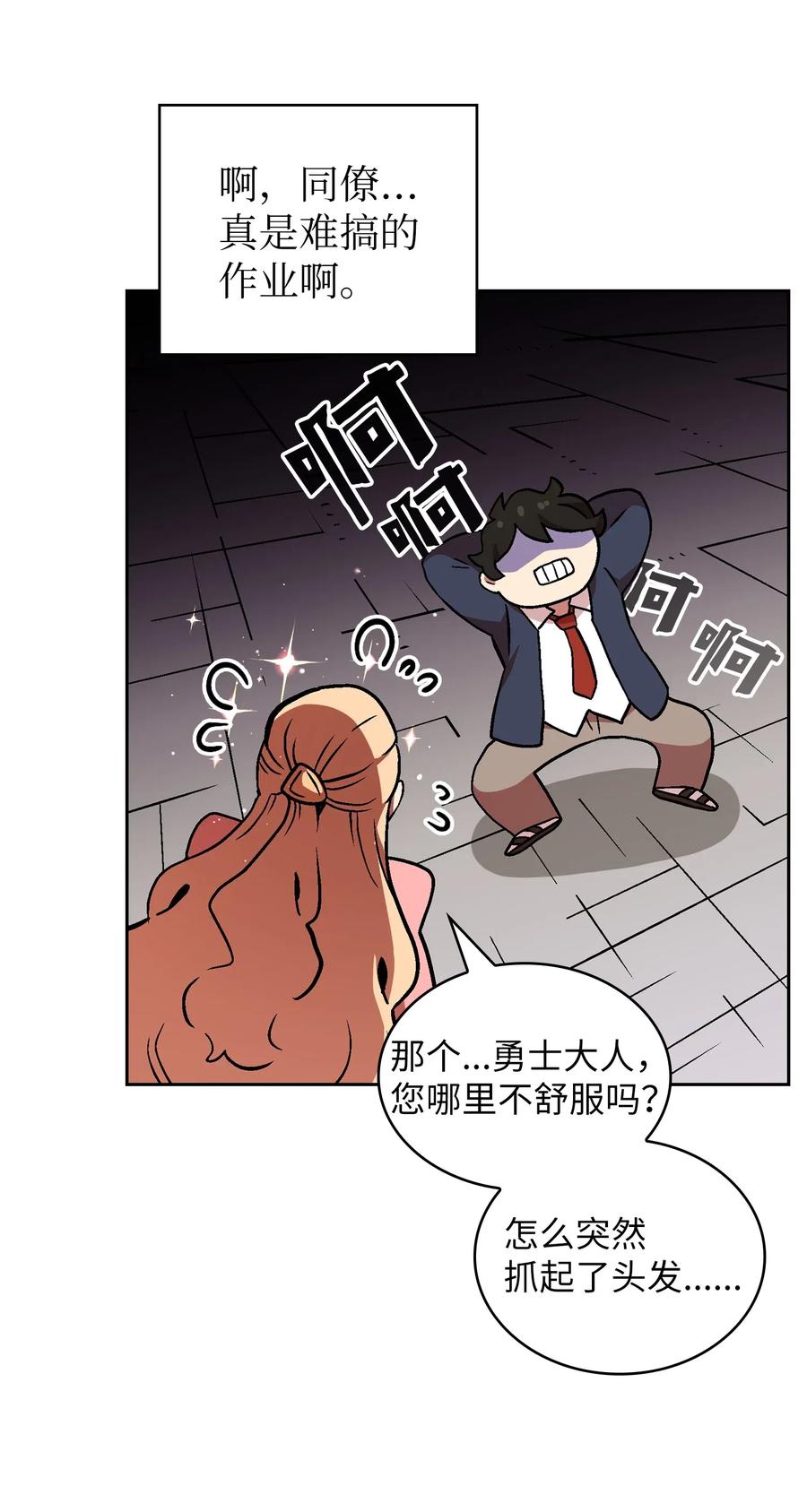 FFF级勇士求关注03 道德实践课开始