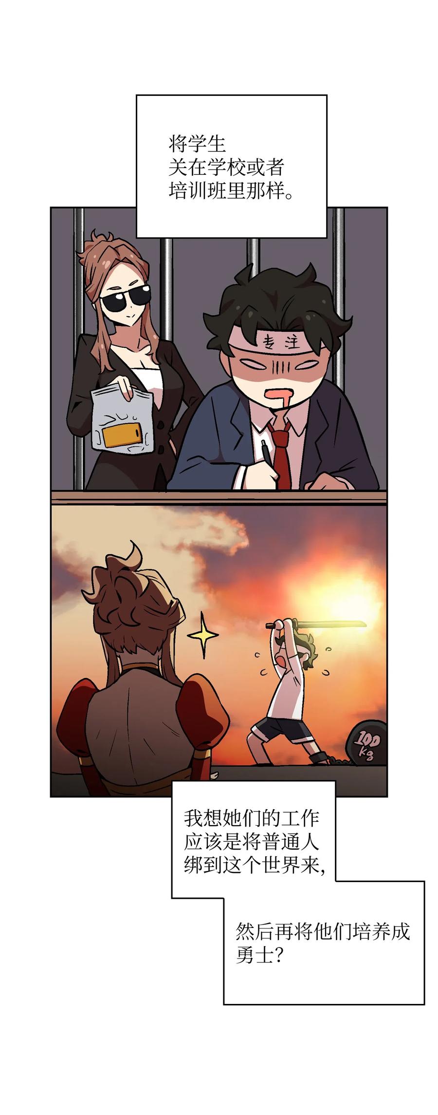 FFF级勇士求关注03 道德实践课开始