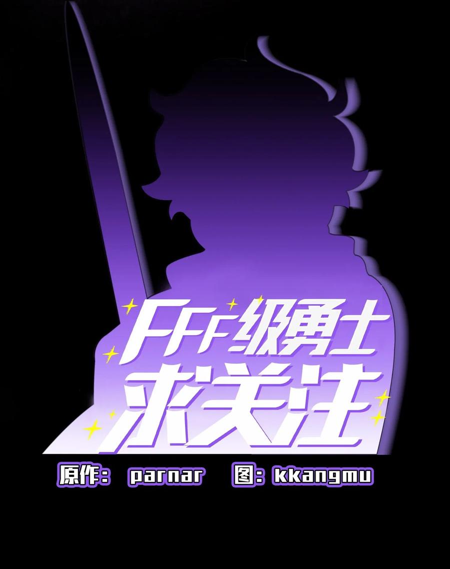 FFF级勇士求关注03 道德实践课开始