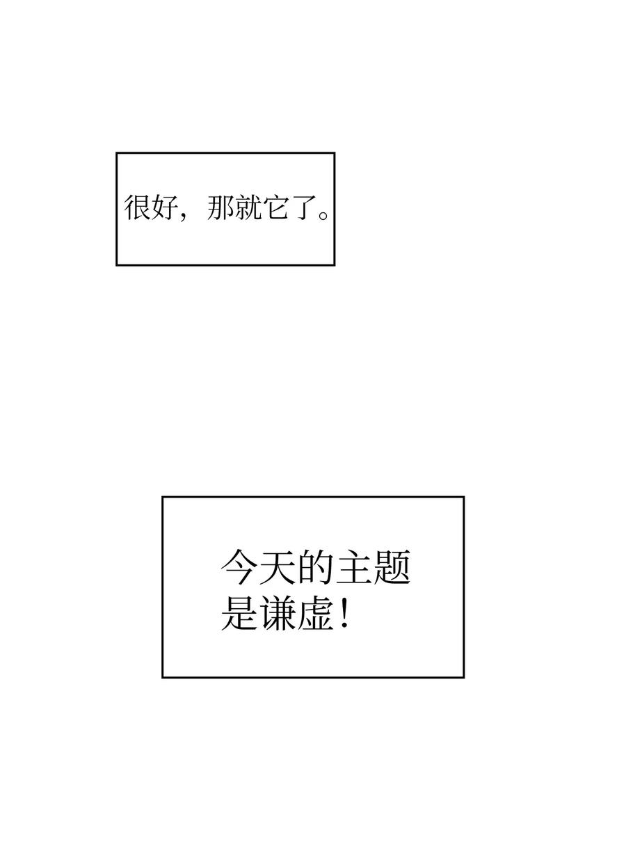 FFF级勇士求关注04 今天的主题是谦虚！