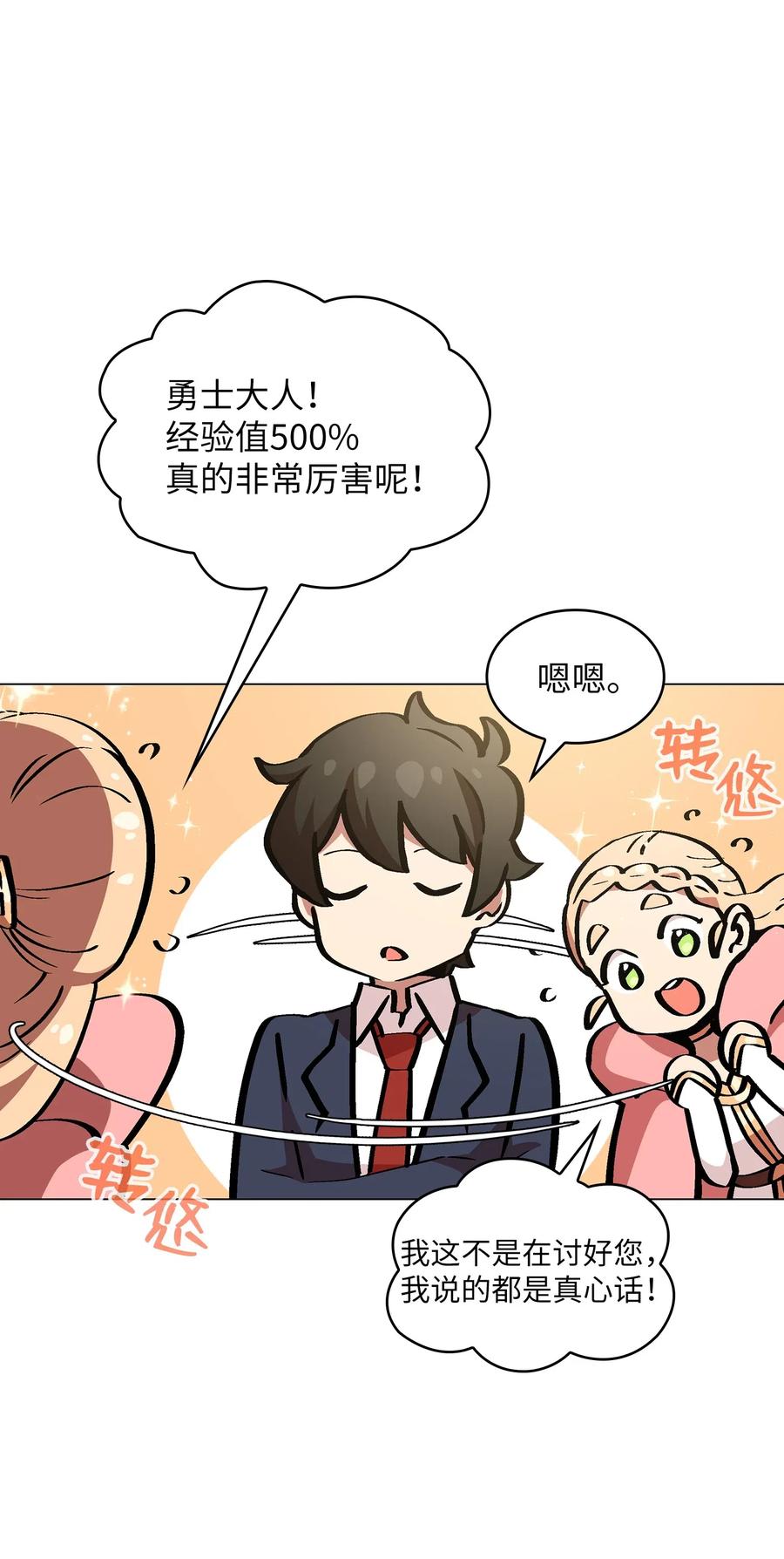 FFF级勇士求关注04 今天的主题是谦虚！