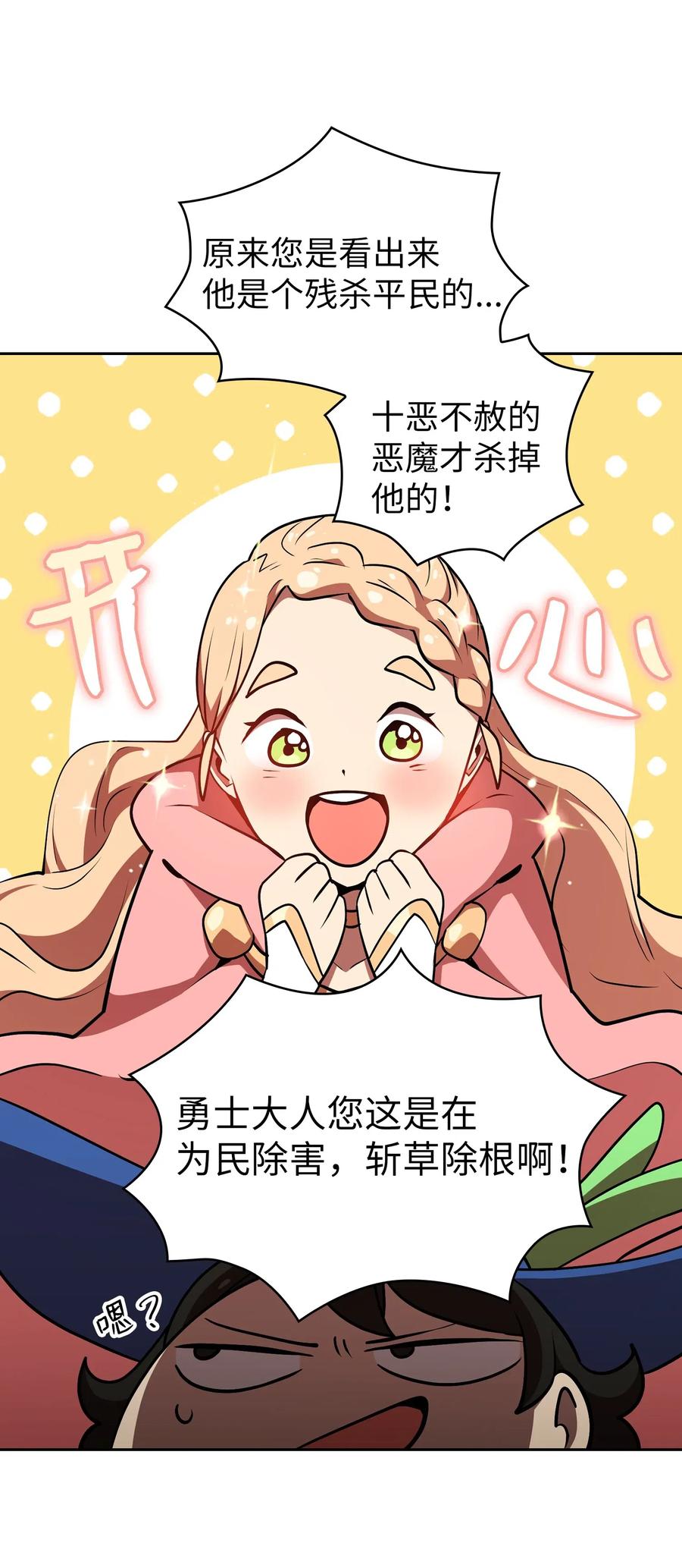 FFF级勇士求关注07 我升级了！