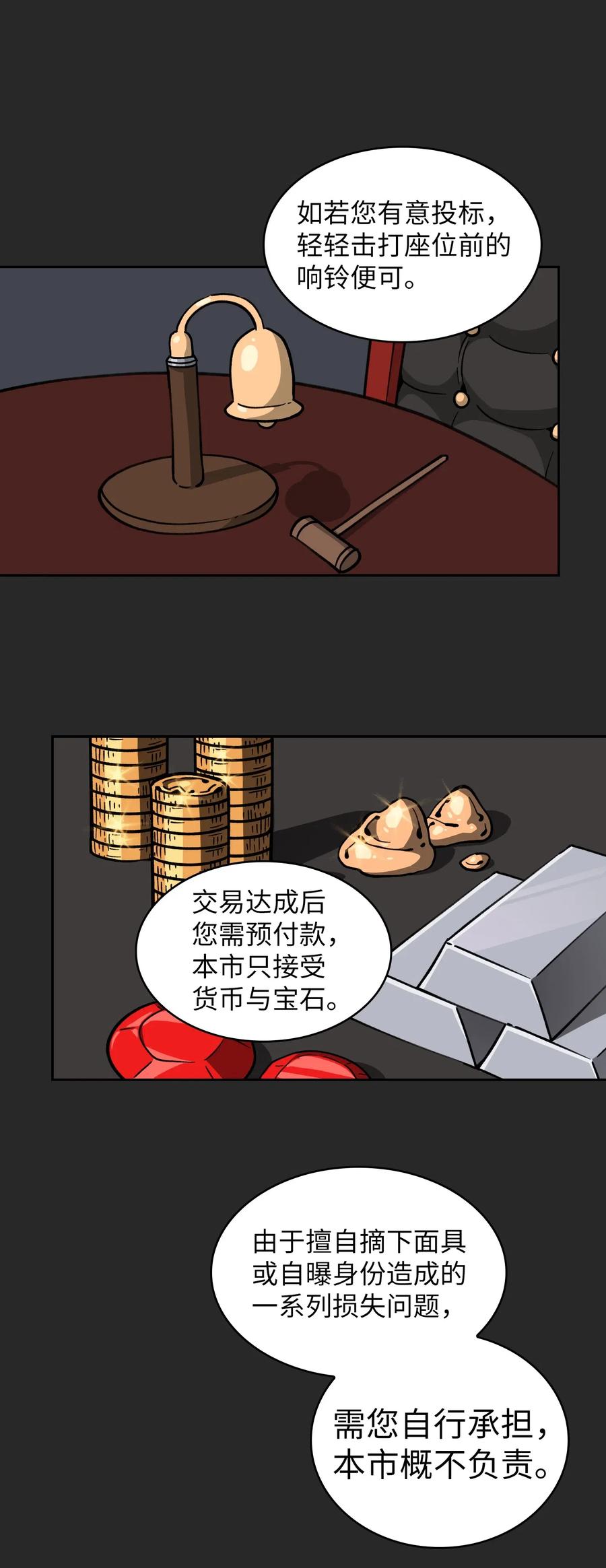 FFF级勇士求关注08 黑市拍卖会