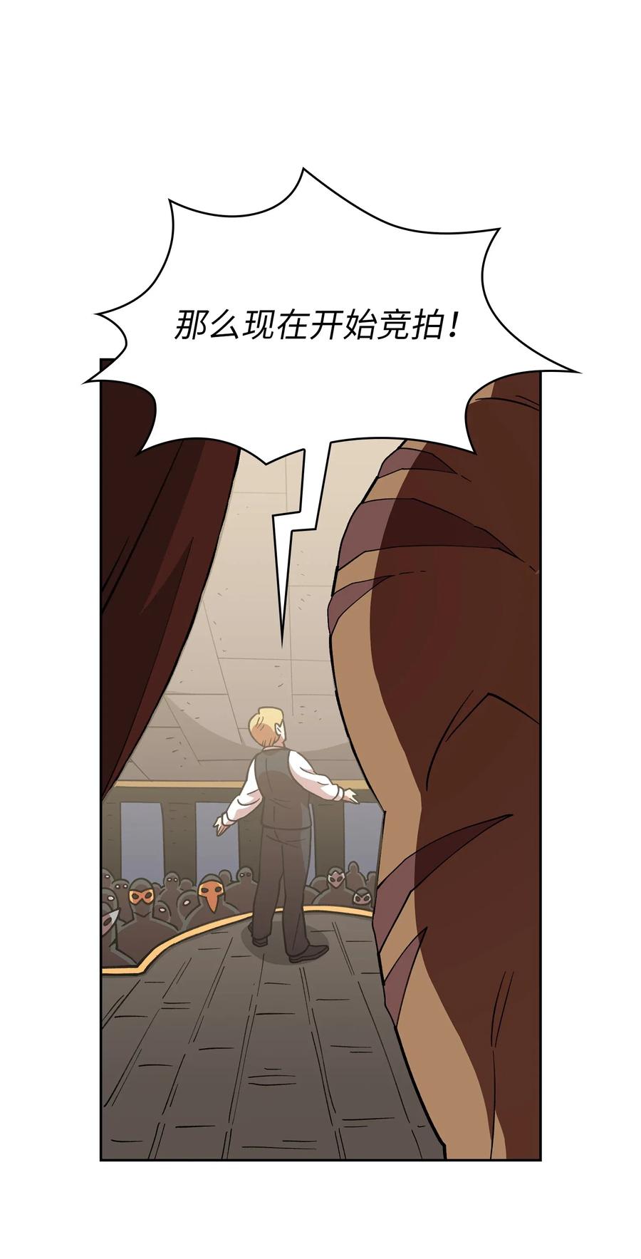 FFF级勇士求关注08 黑市拍卖会