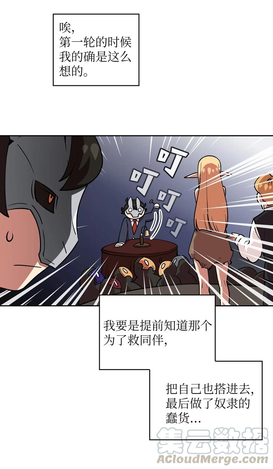 FFF级勇士求关注08 黑市拍卖会