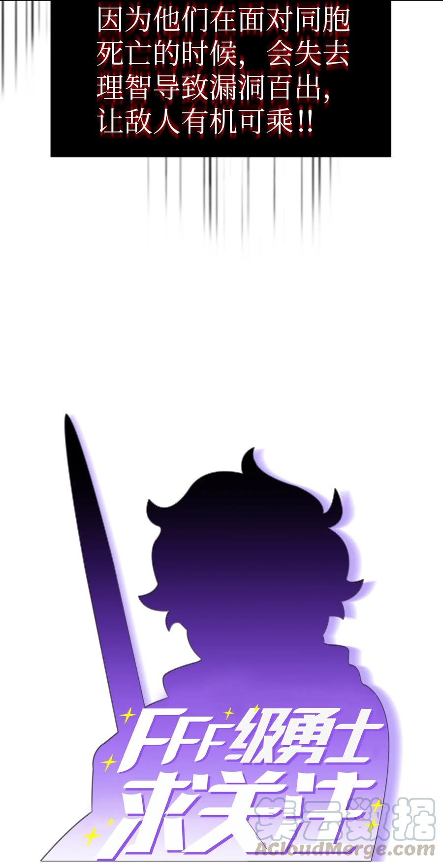 FFF级勇士求关注12 我们不要再见面了！