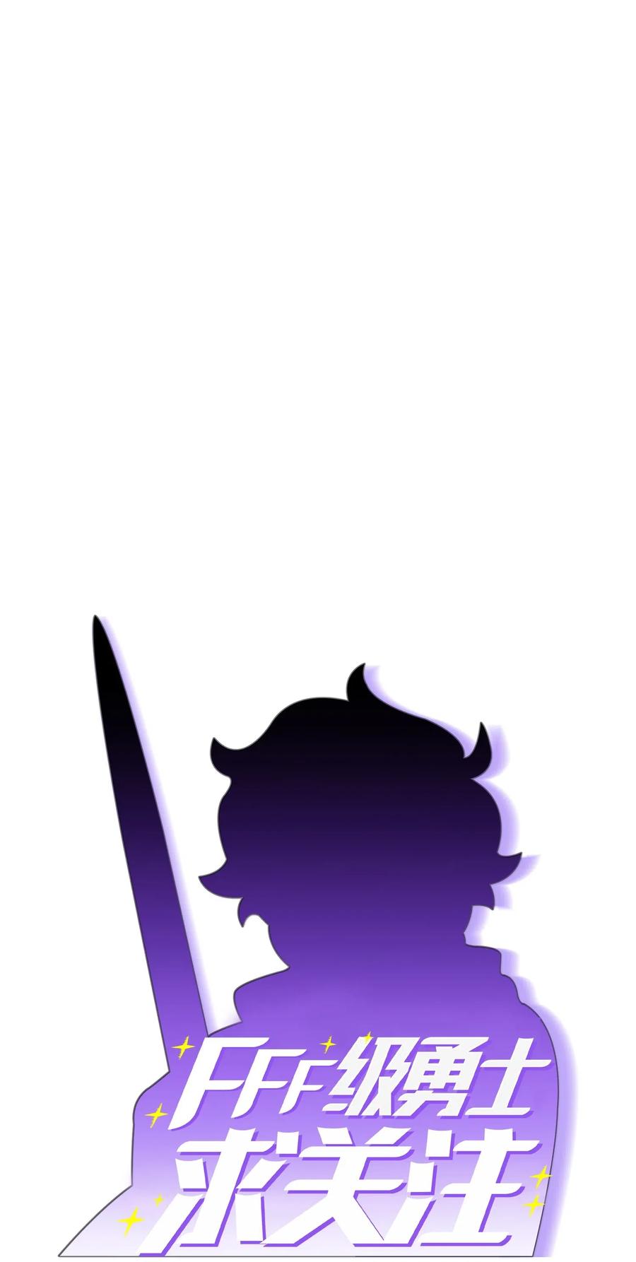 FFF级勇士求关注15 第一王子来了！