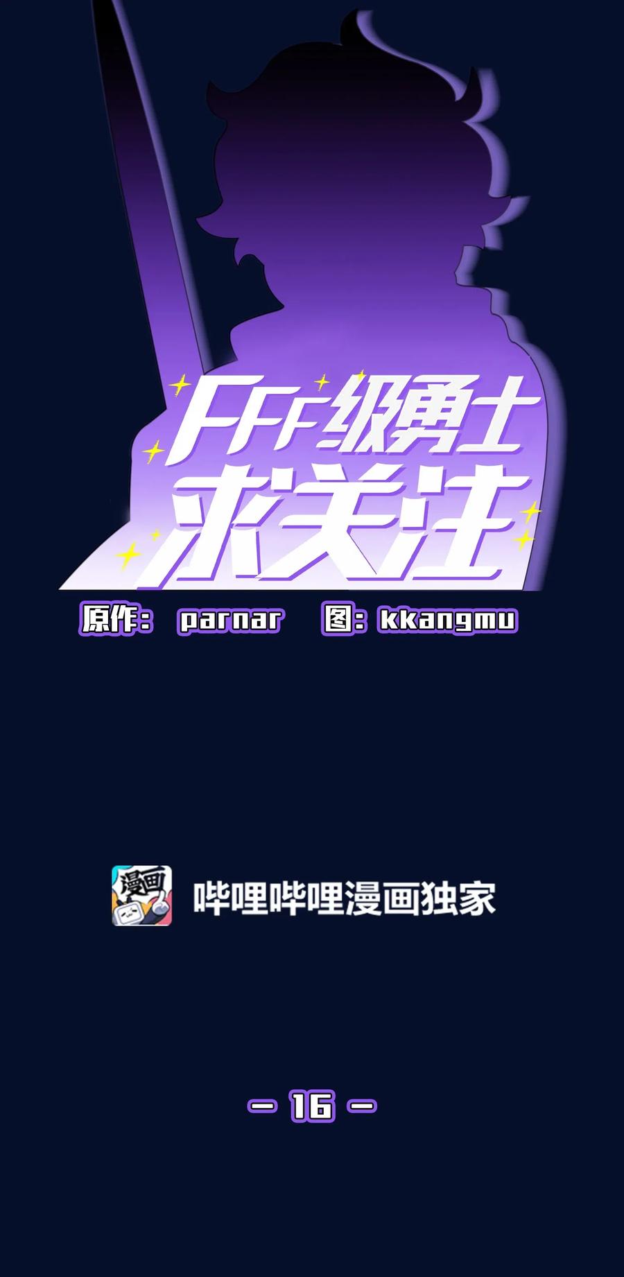 FFF级勇士求关注16 资本与金钱的力量！