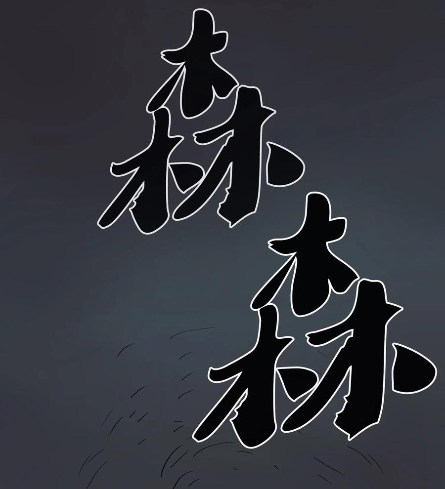 FFF级勇士求关注22 放马过来吧