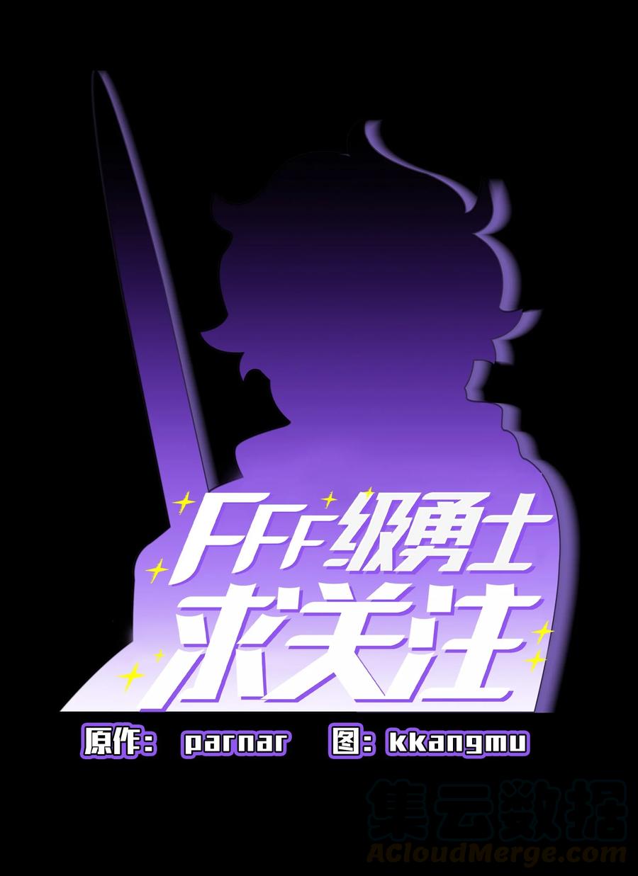 FFF级勇士求关注26 他们竟然不知道