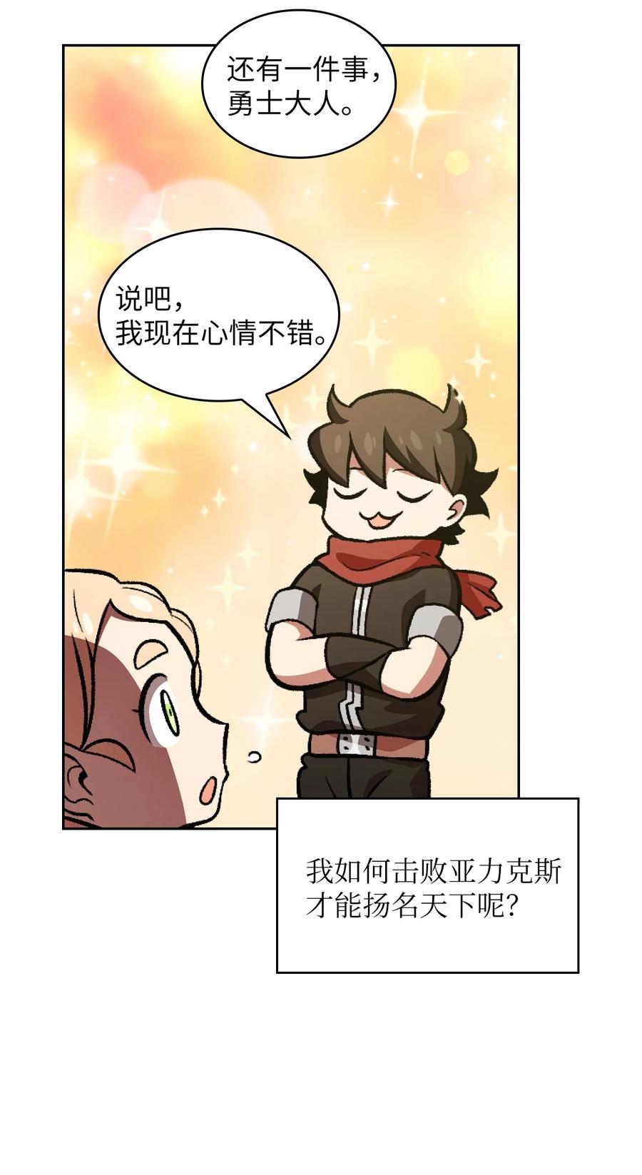 FFF级勇士求关注27 新的任务