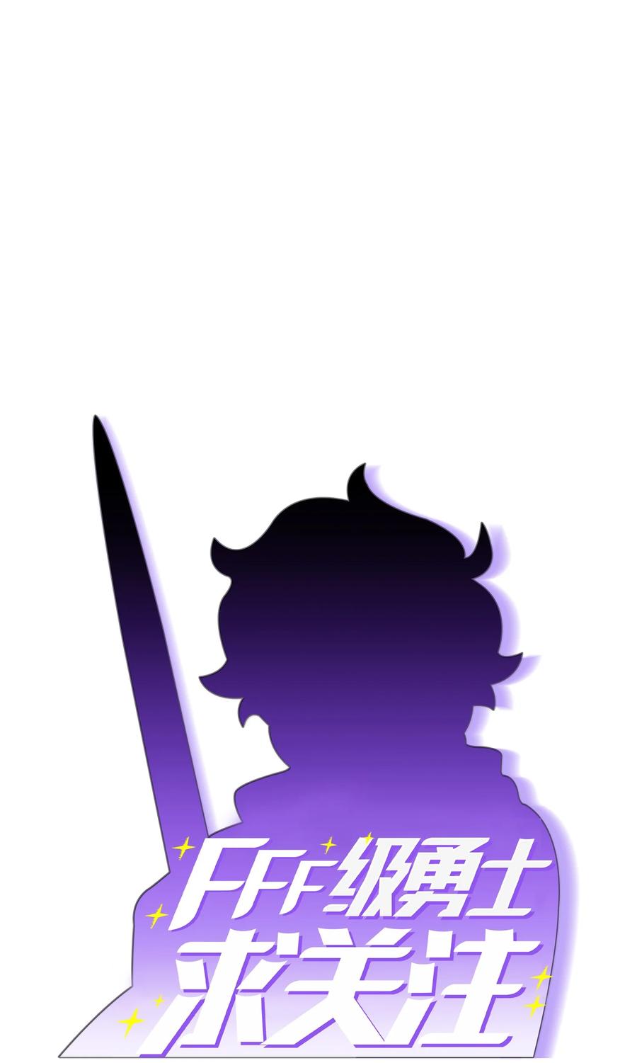 FFF级勇士求关注27 新的任务