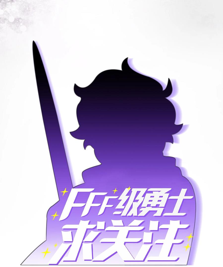 FFF级勇士求关注29 清理王国