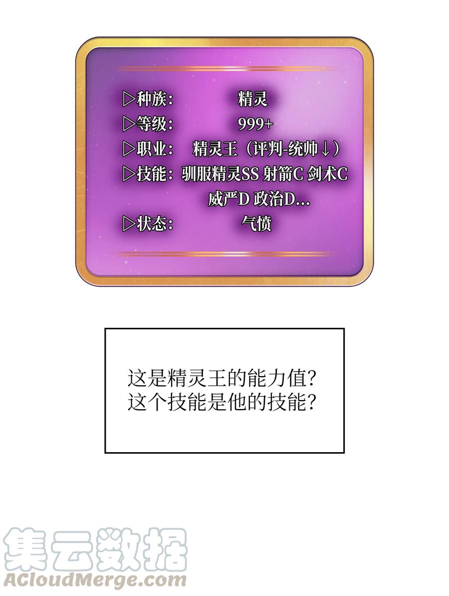 FFF级勇士求关注32 对不住了精灵王！