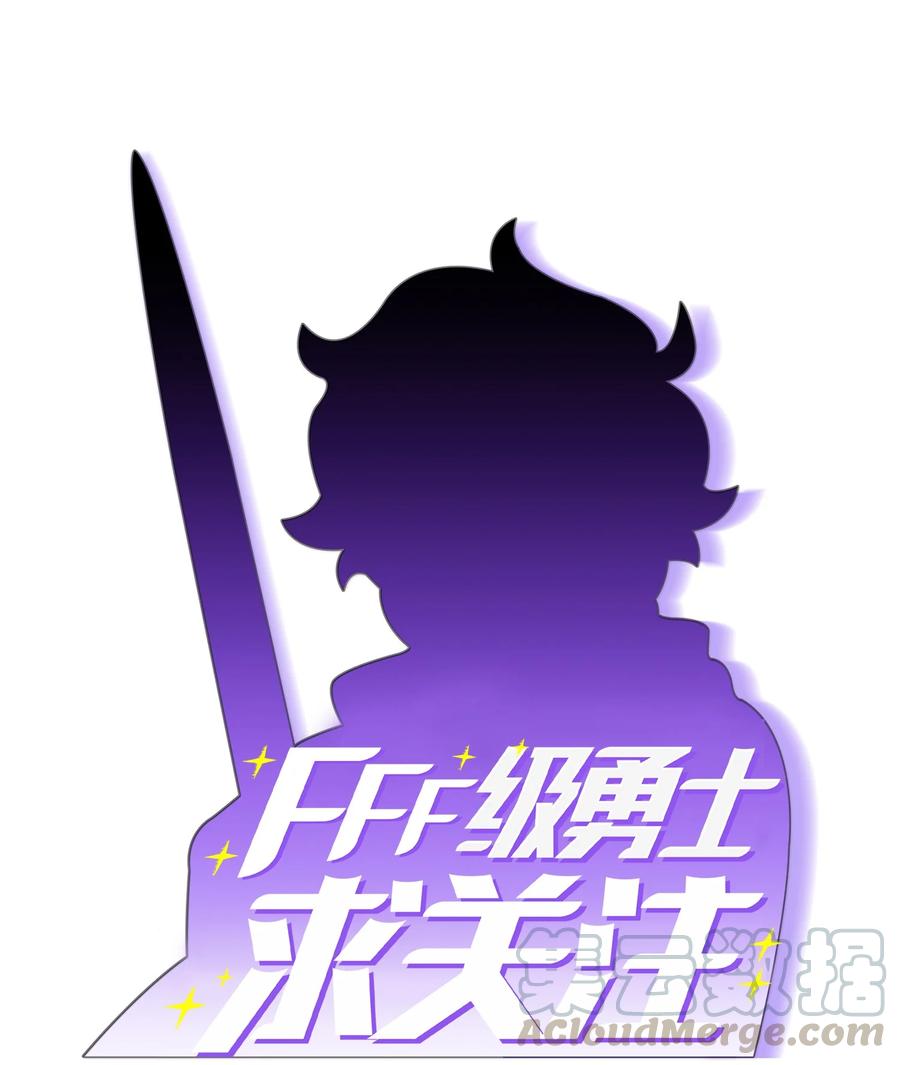 FFF级勇士求关注33 一箭双雕的好机会