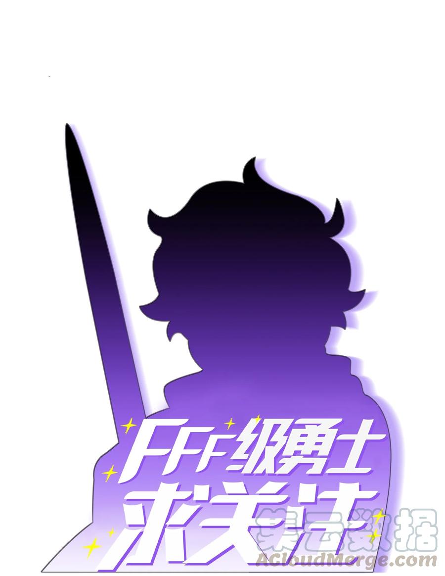 FFF级勇士求关注39 我们是同僚了