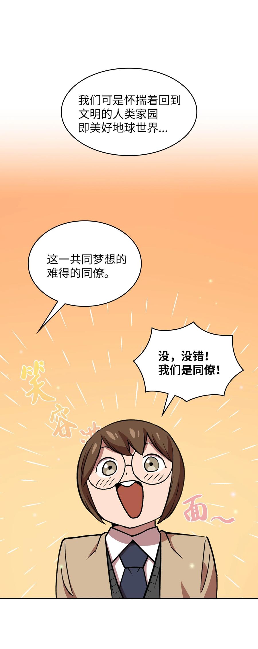 FFF级勇士求关注39 我们是同僚了