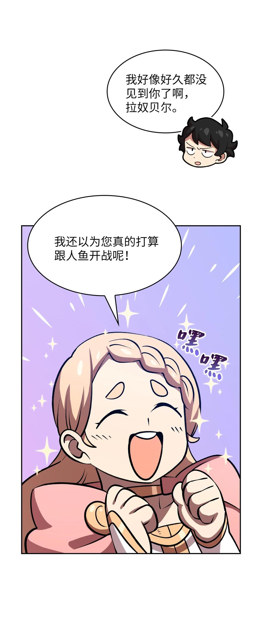 FFF级勇士求关注45 与鱼人协商