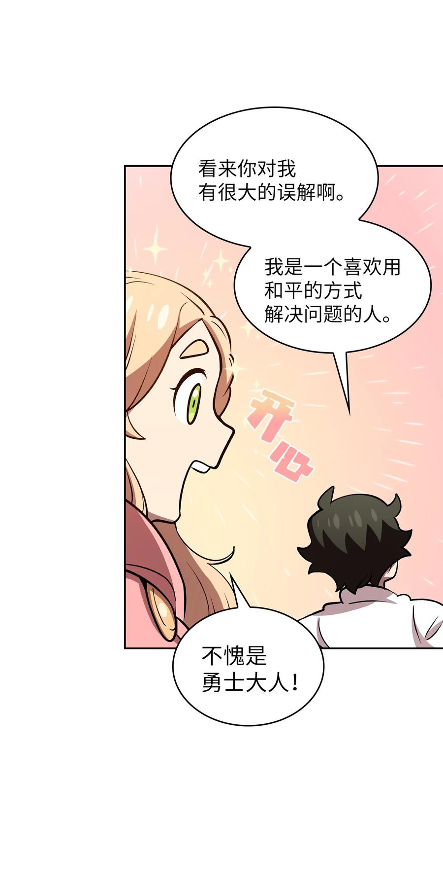 FFF级勇士求关注45 与鱼人协商