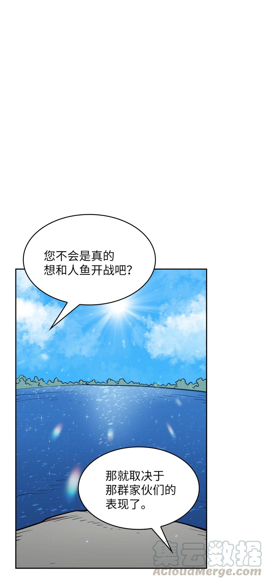 FFF级勇士求关注45 与鱼人协商