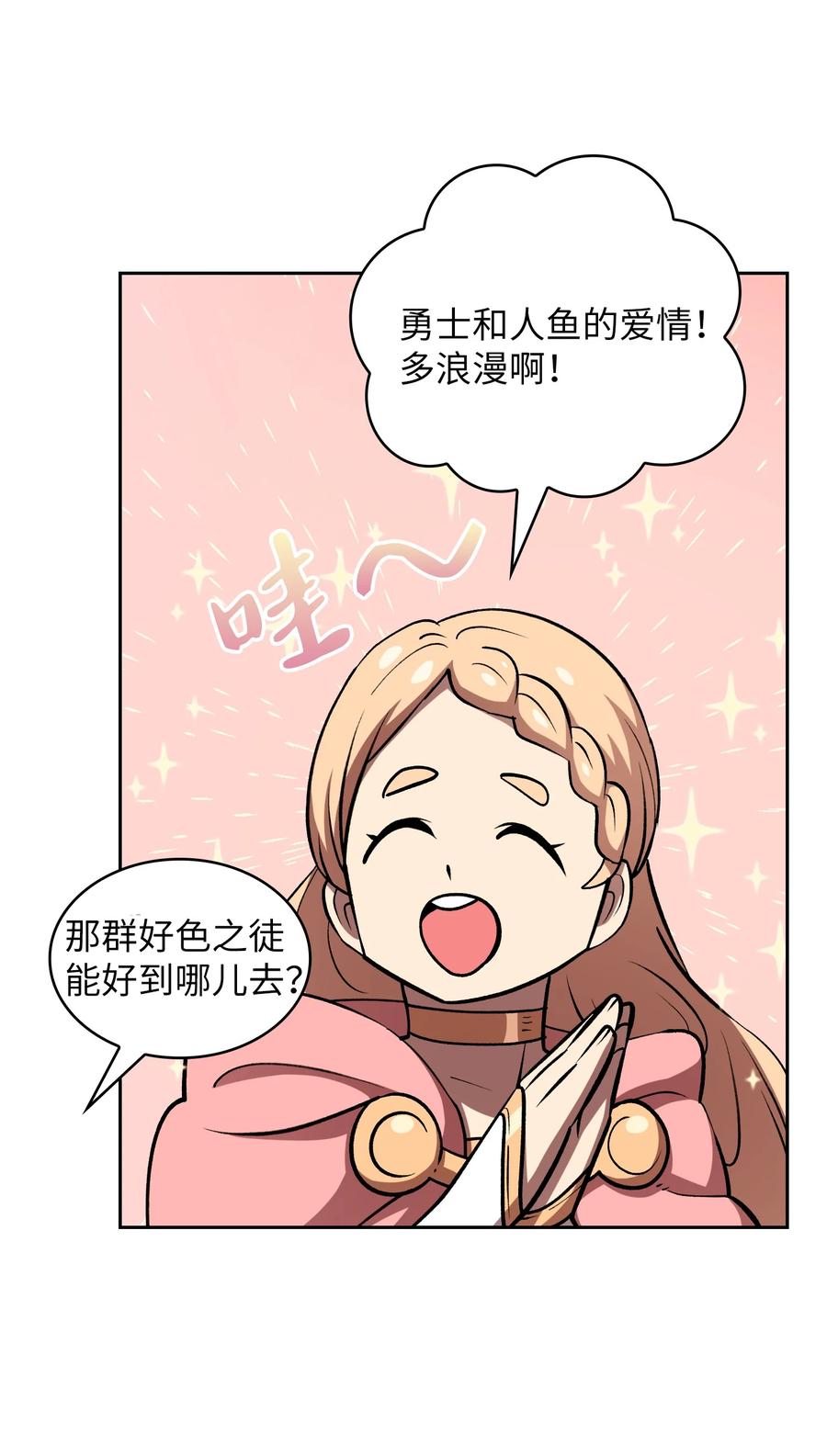 FFF级勇士求关注45 与鱼人协商