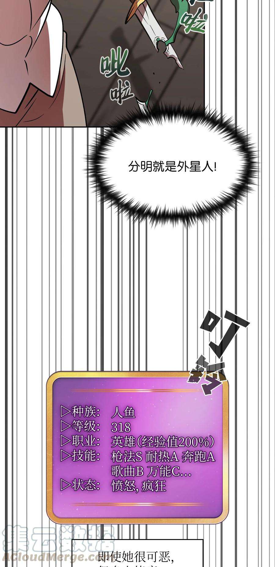 FFF级勇士求关注46 人鱼与勇士的故事