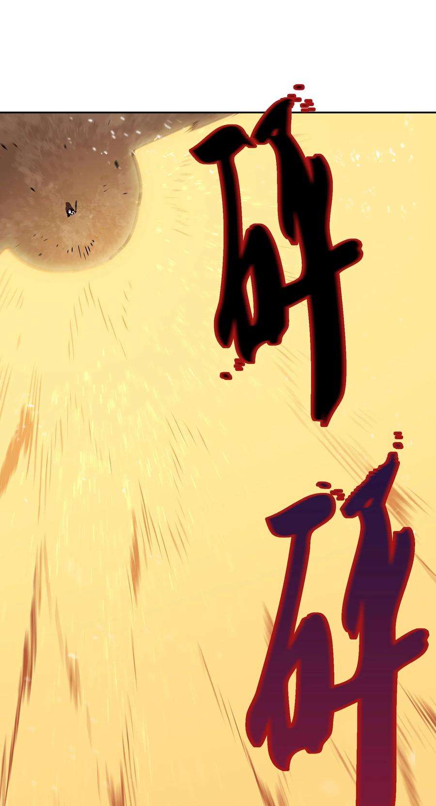 FFF级勇士求关注61 我要灭了你