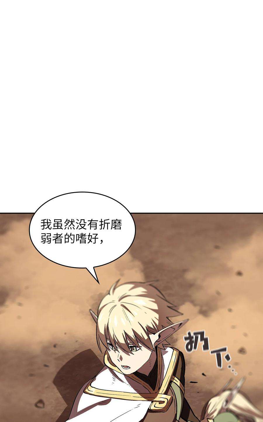 FFF级勇士求关注61 我要灭了你