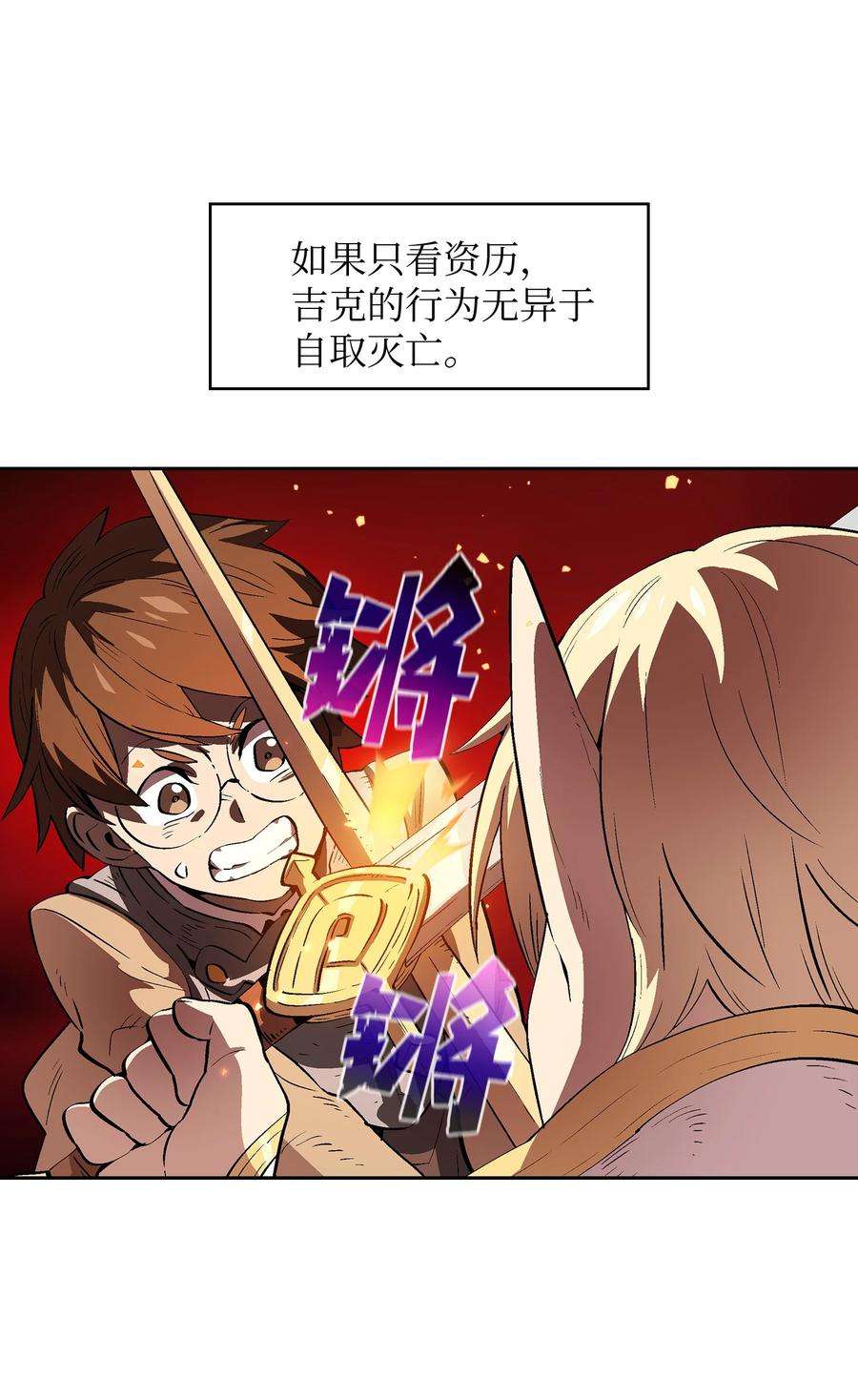 FFF级勇士求关注61 我要灭了你