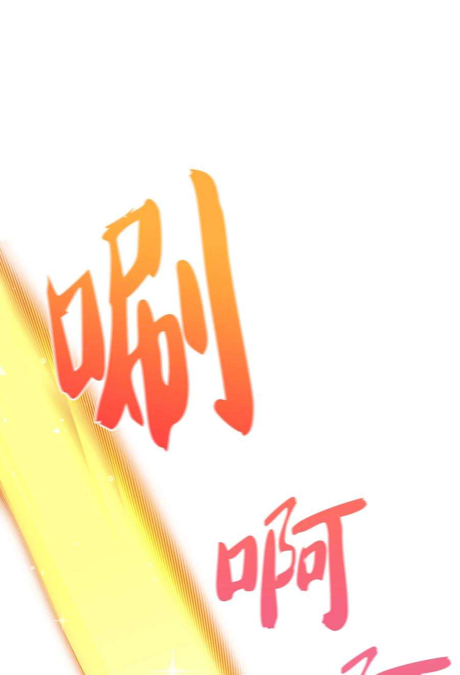 FFF级勇士求关注61 我要灭了你