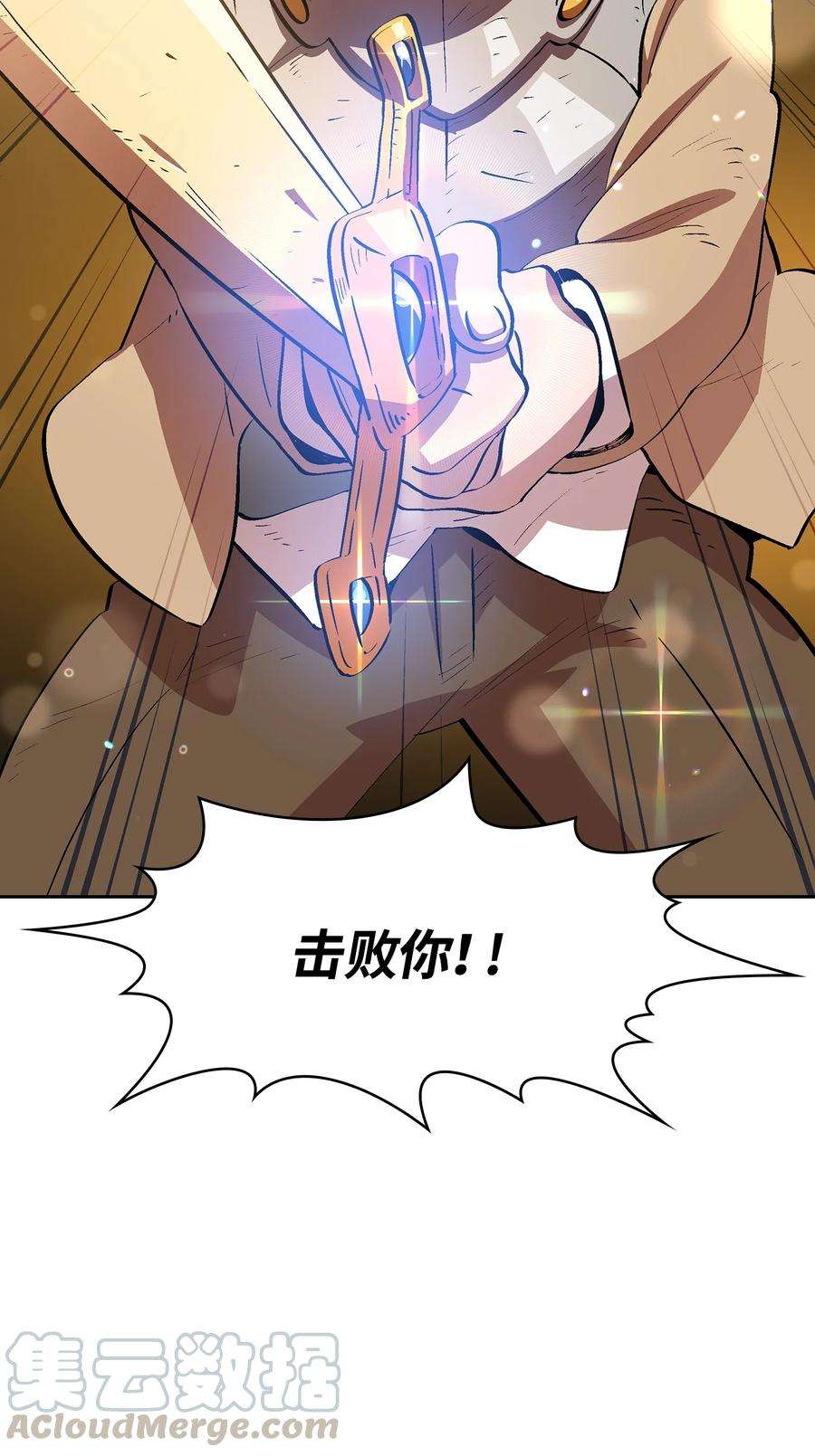 FFF级勇士求关注61 我要灭了你