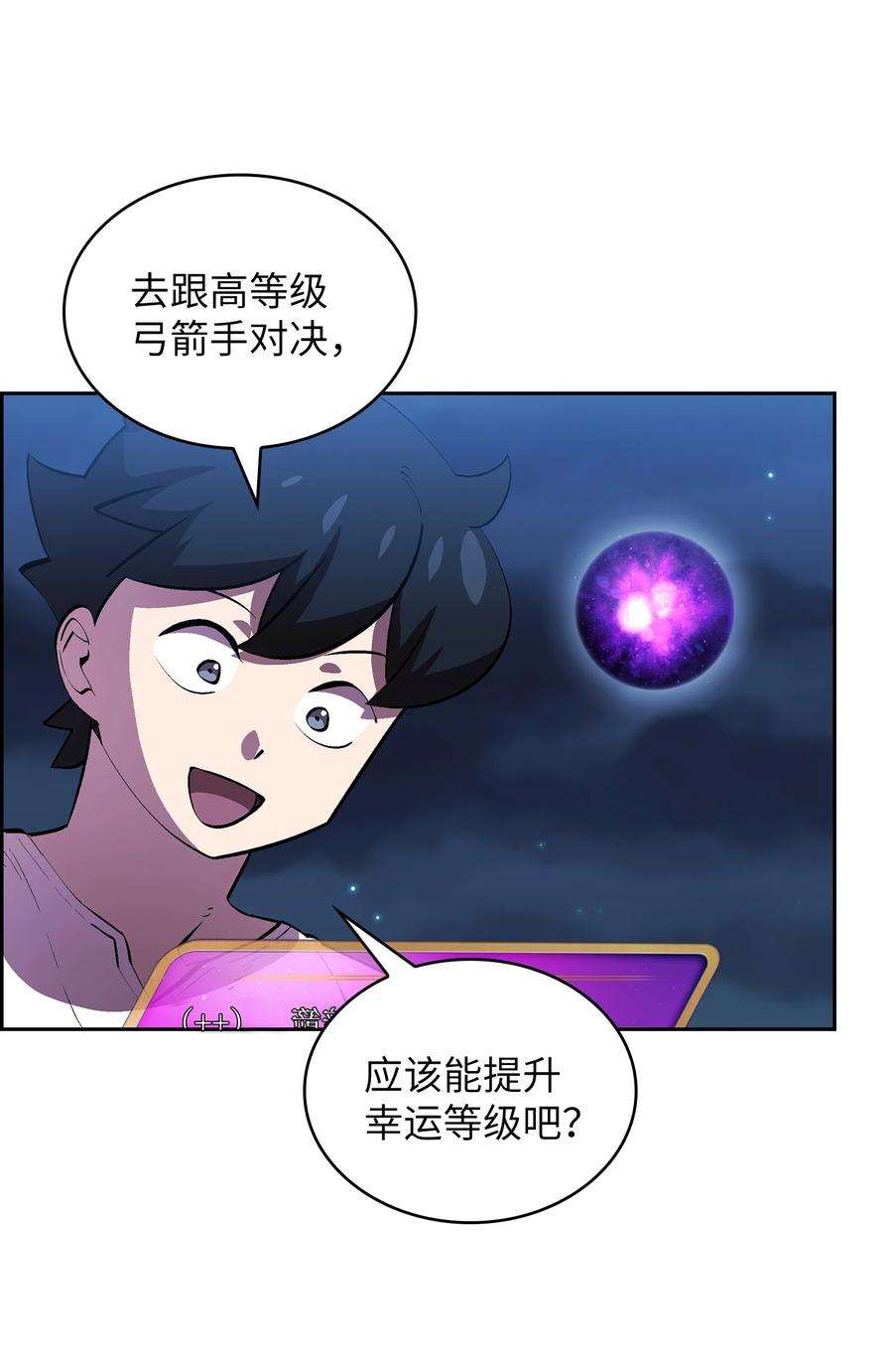 FFF级勇士求关注67 幸运等级升级