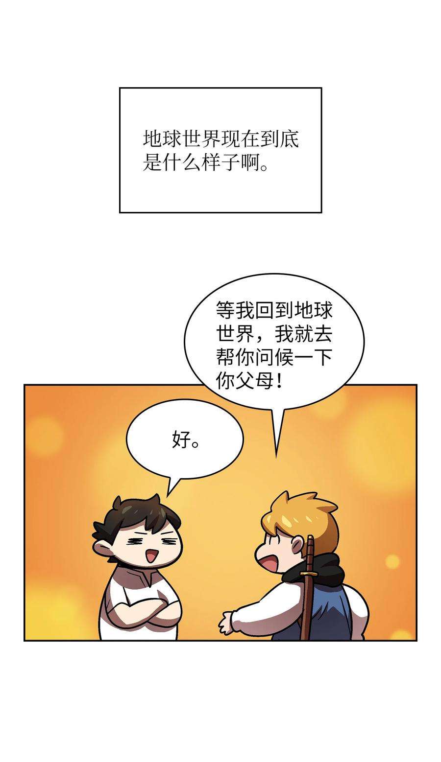 FFF级勇士求关注72 圣者驾到