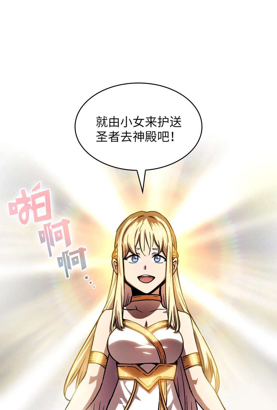 FFF级勇士求关注72 圣者驾到