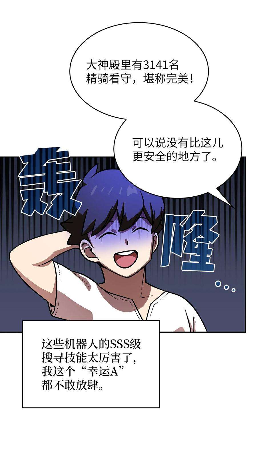 FFF级勇士求关注73 我可是SSS级