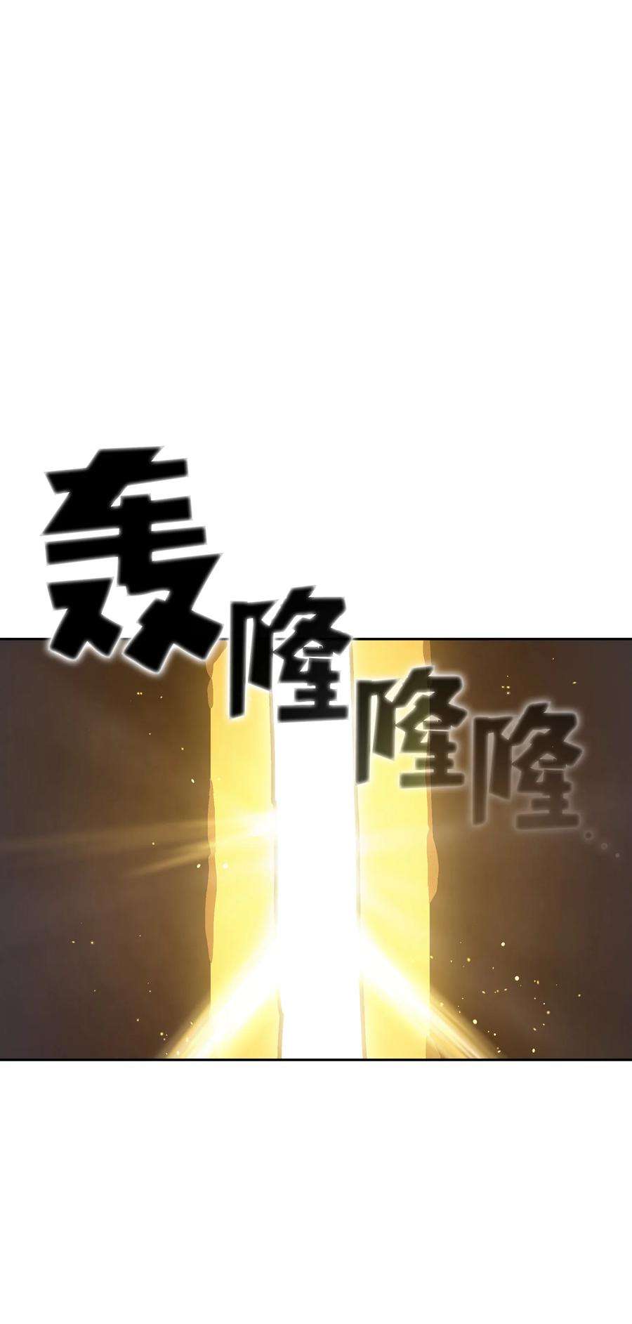 FFF级勇士求关注73 我可是SSS级