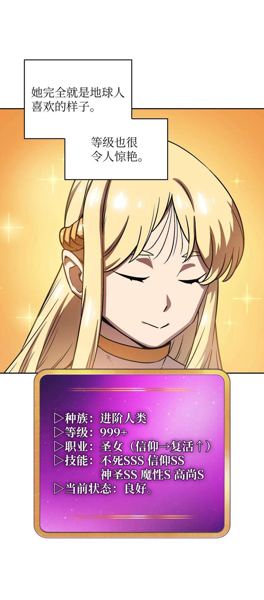 FFF级勇士求关注73 我可是SSS级