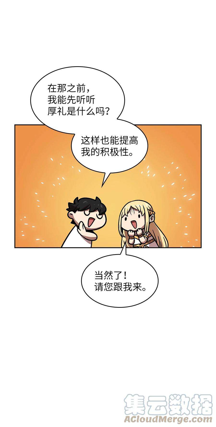 FFF级勇士求关注73 我可是SSS级