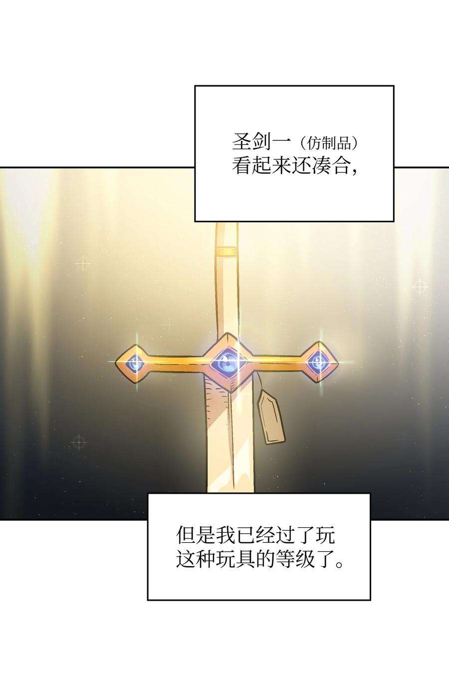 FFF级勇士求关注73 我可是SSS级